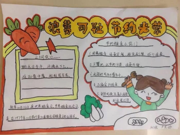 节约粮食手抄报图片简单又漂亮