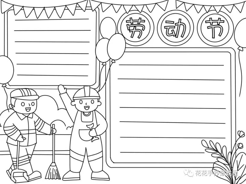 五一劳动节手抄报模板图片教程