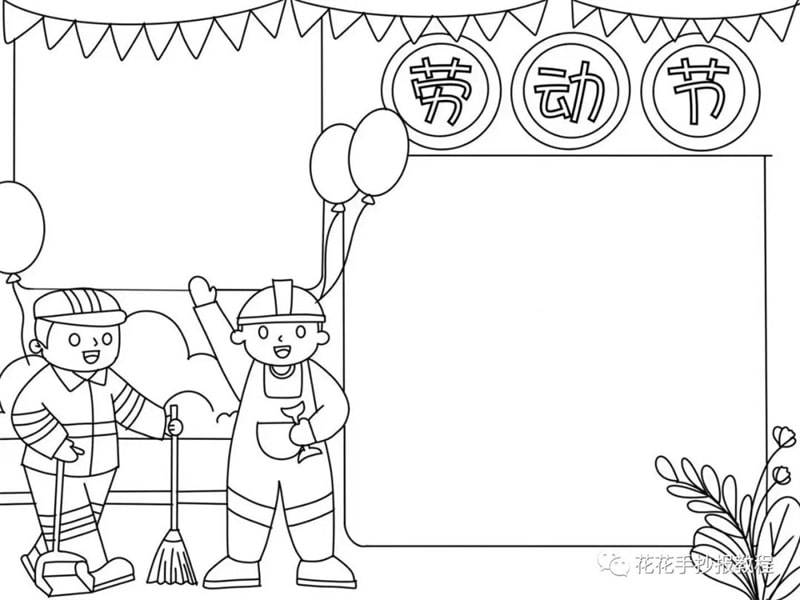 五一劳动节手抄报模板图片教程