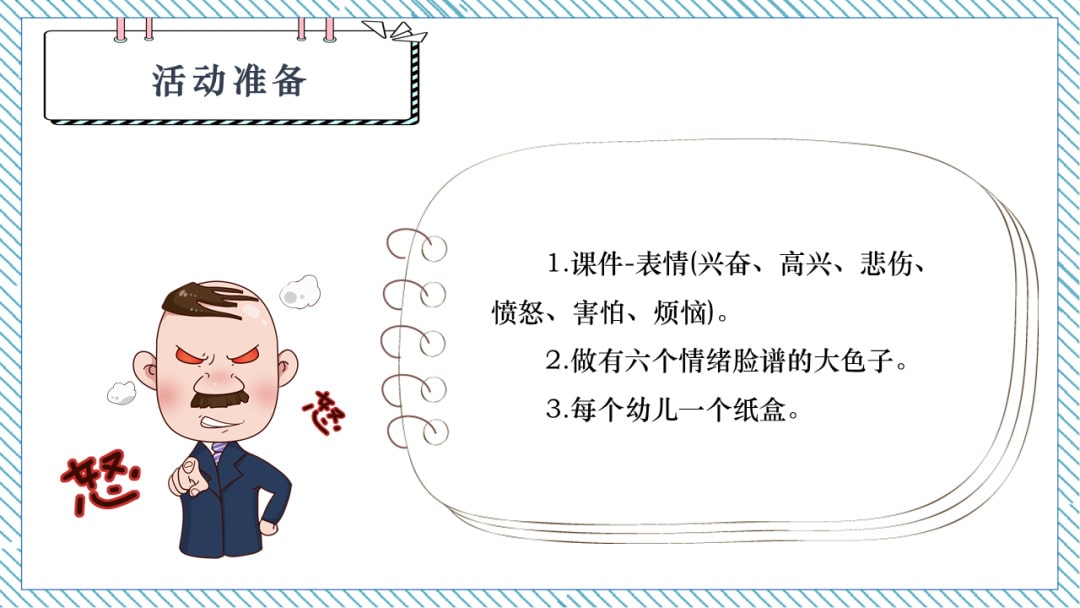 幼儿园大班健康教案：学会调节情绪