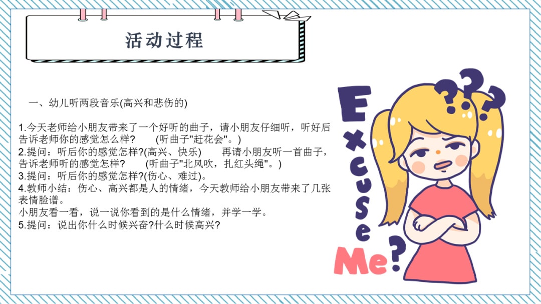 幼儿园大班健康教案：学会调节情绪