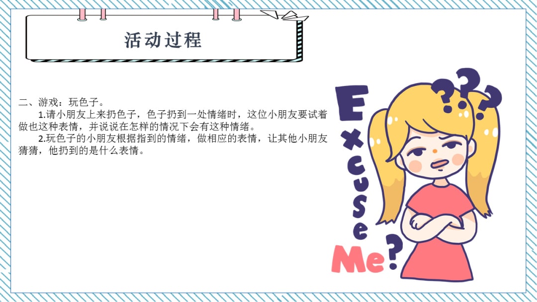 幼儿园大班健康教案：学会调节情绪