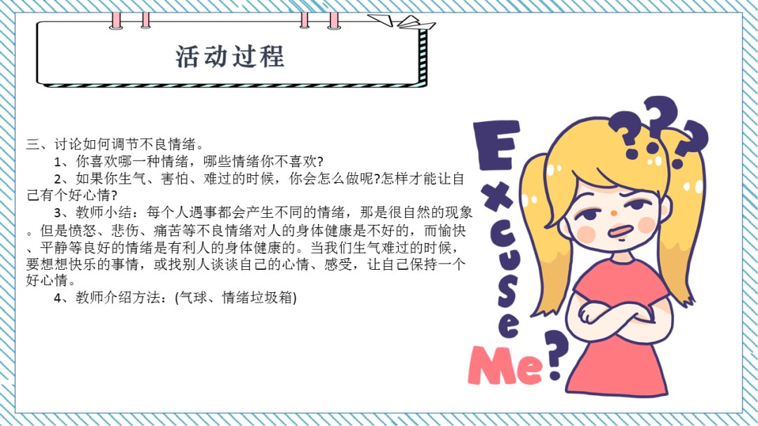 幼儿园大班健康教案：学会调节情绪