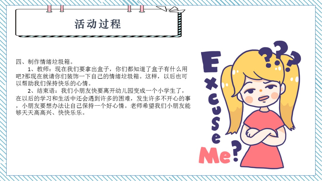 幼儿园大班健康教案：学会调节情绪