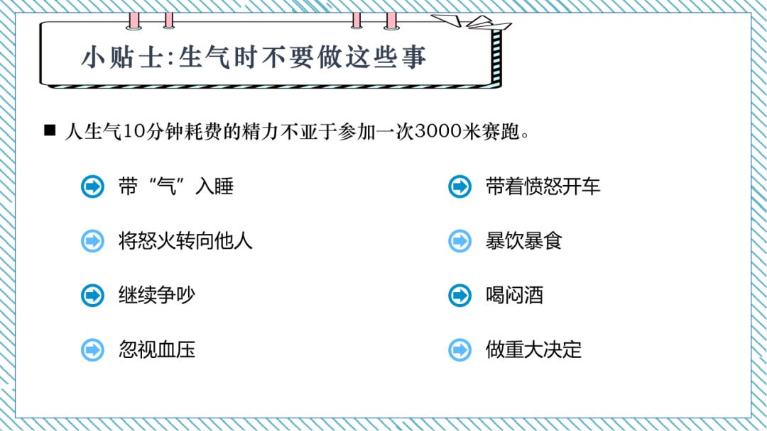 幼儿园大班健康教案：学会调节情绪