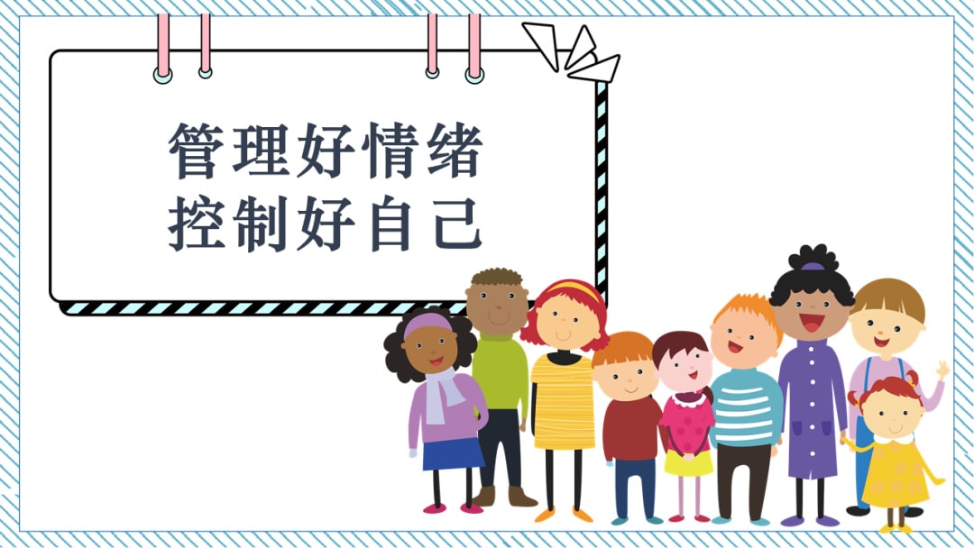 幼儿园大班健康教案：学会调节情绪