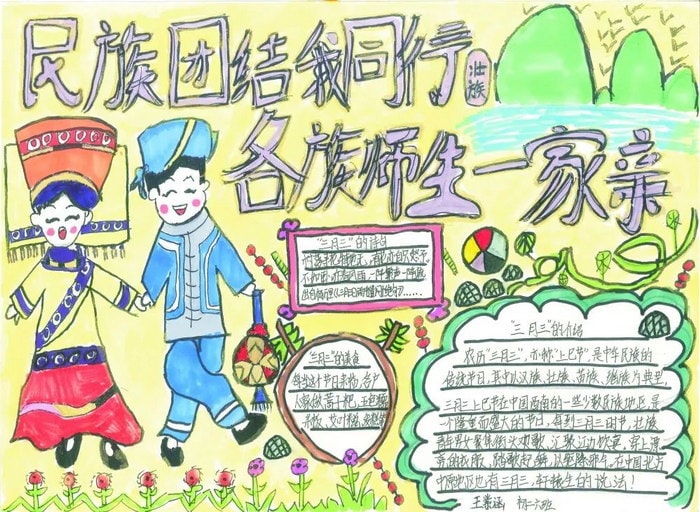 民族团结主题教育手抄报图片