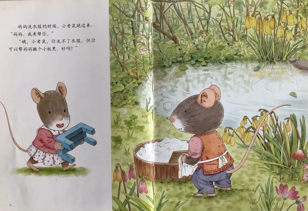 儿童劳动养成绘本《妈妈，我来帮你》