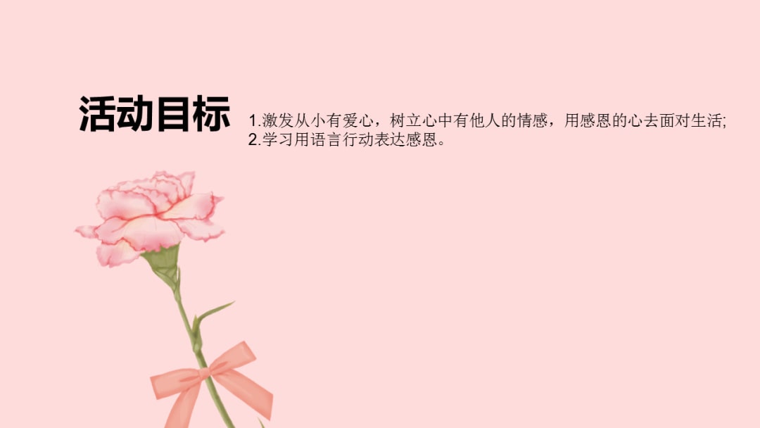 幼儿园大班音乐教案：感恩的心