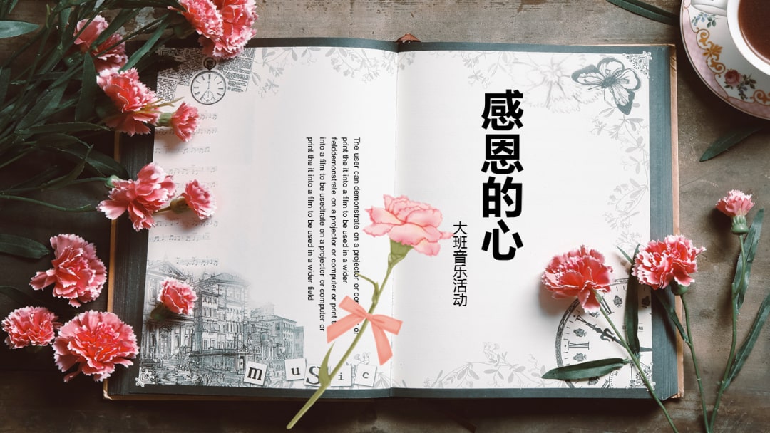 幼儿园大班音乐教案：感恩的心