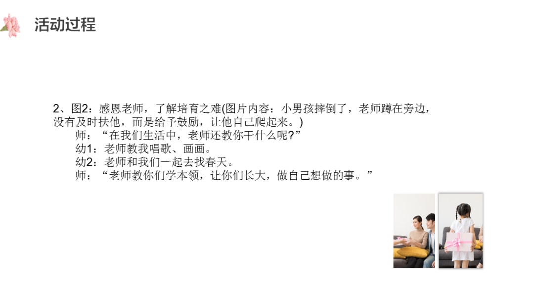 幼儿园大班音乐教案：感恩的心