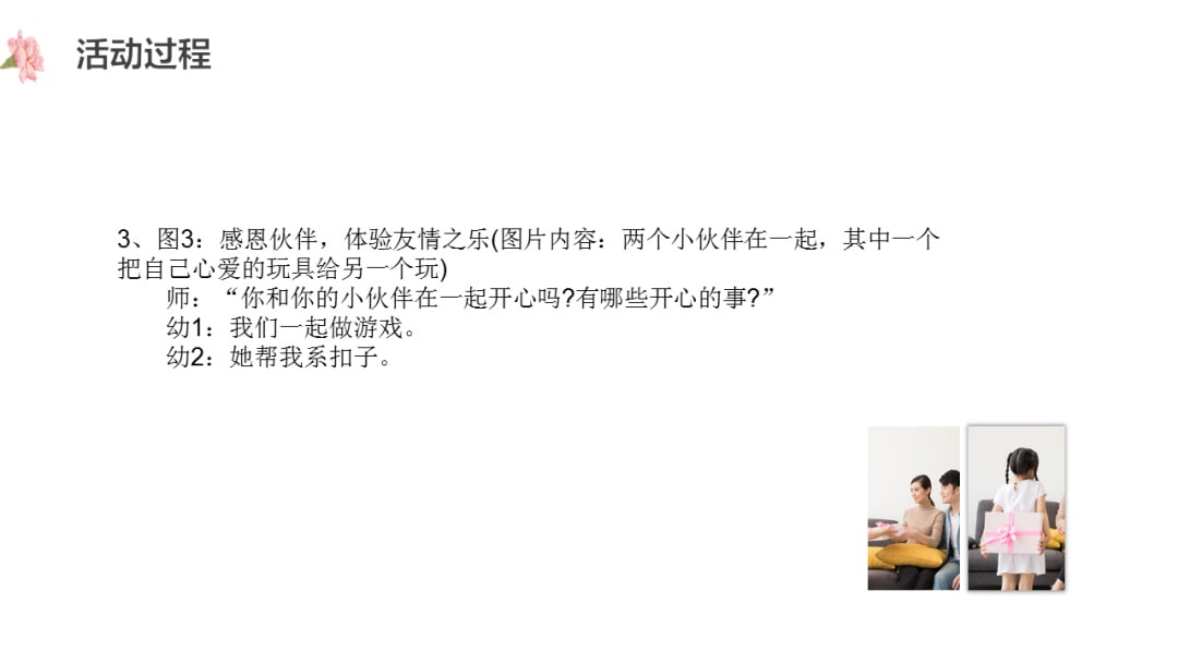 幼儿园大班音乐教案：感恩的心