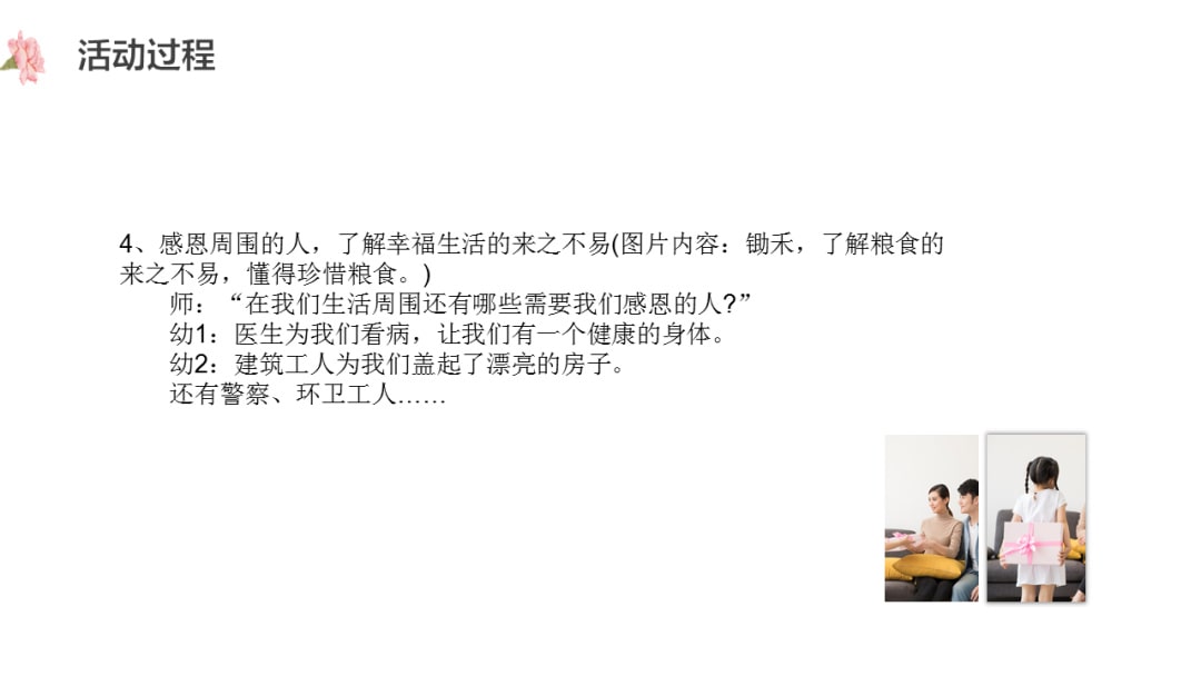 幼儿园大班音乐教案：感恩的心