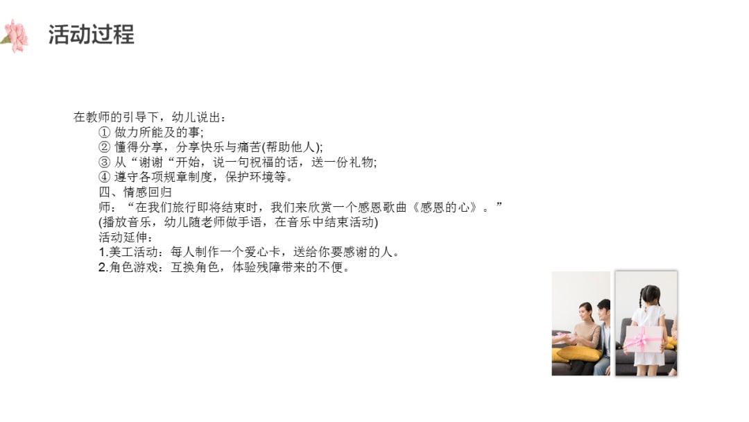 幼儿园大班音乐教案：感恩的心