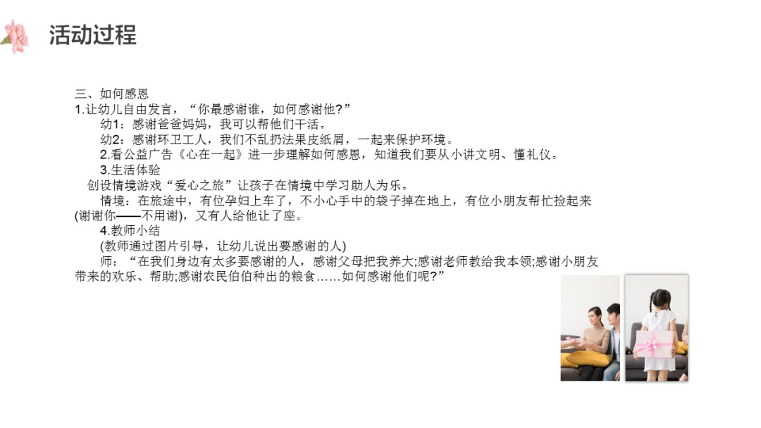 幼儿园大班音乐教案：感恩的心