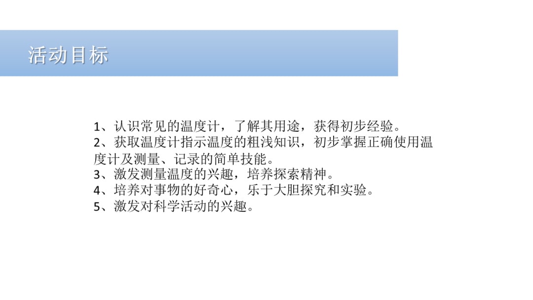 幼儿园大班科学教案：温度计