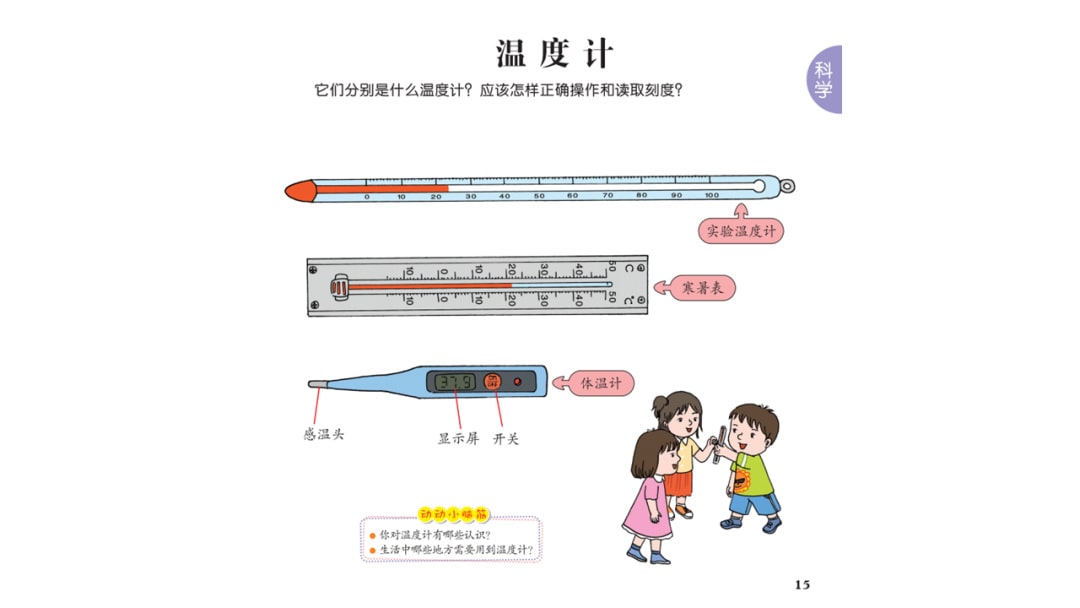 幼儿园大班科学教案：温度计