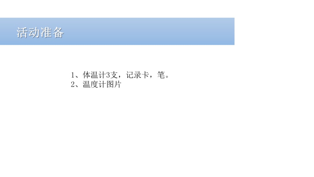 幼儿园大班科学教案：温度计
