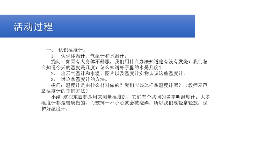 幼儿园大班科学教案：温度计