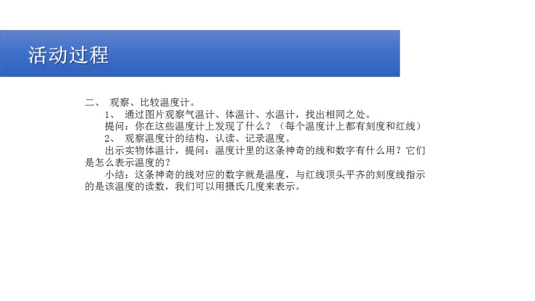 幼儿园大班科学教案：温度计