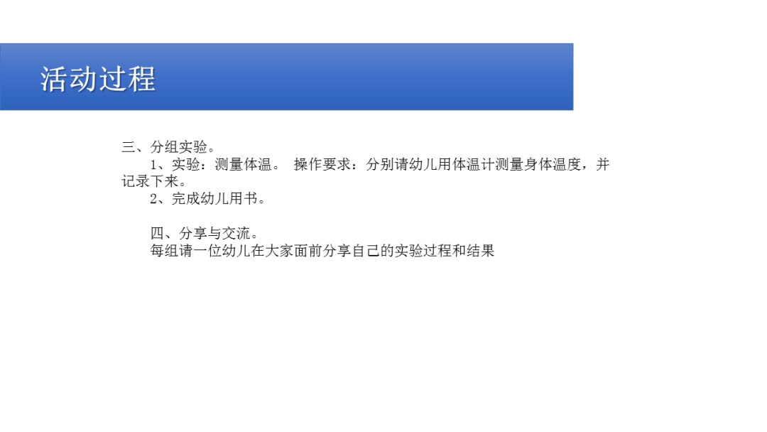 幼儿园大班科学教案：温度计