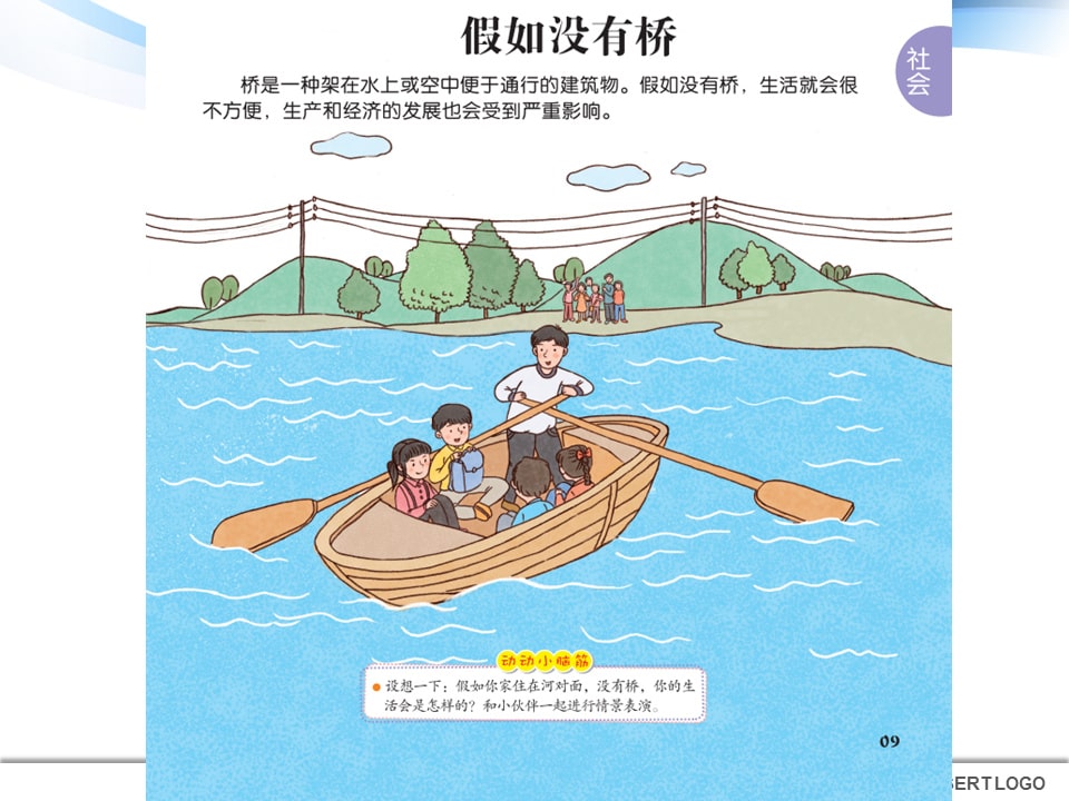 幼儿园大班社会教案：假如没有桥