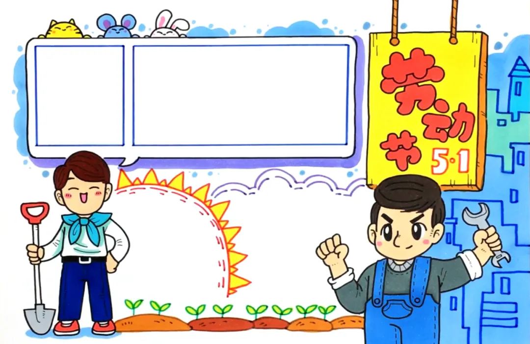 五一劳动节手抄模版图片及内容