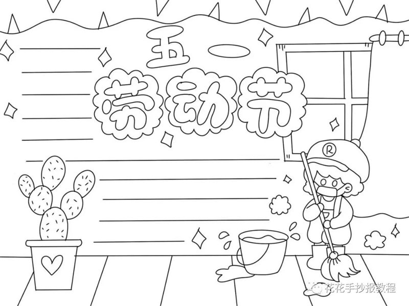 小学生简单又漂亮的五一国际劳动节手抄报