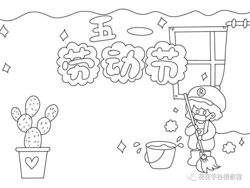 小学生简单又漂亮的五一国际劳动节手抄报