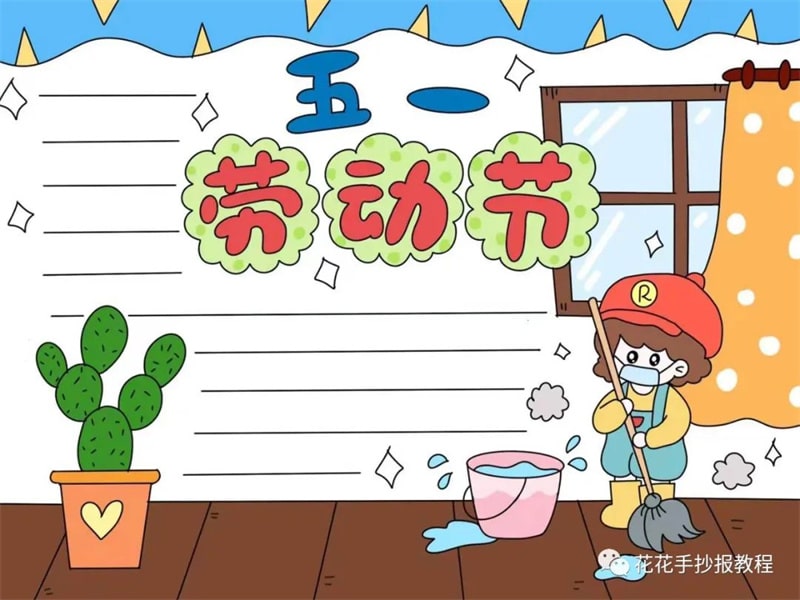 小学生简单又漂亮的五一国际劳动节手抄报