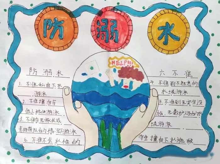 防溺水安全教育手抄报图片三年级