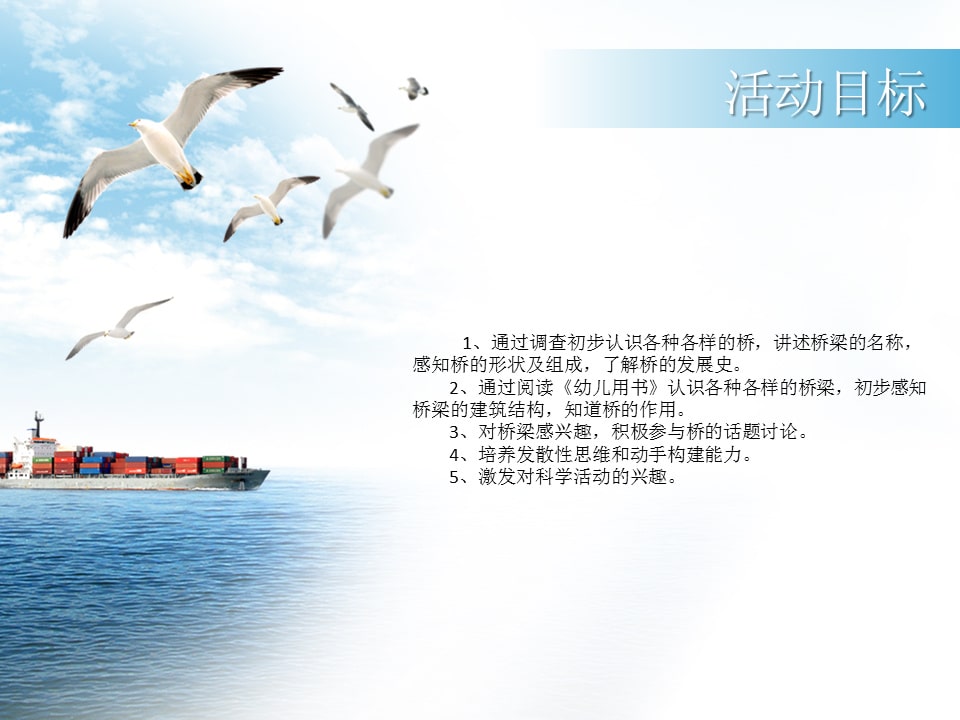 幼儿园大班科学教案：斜拉索桥