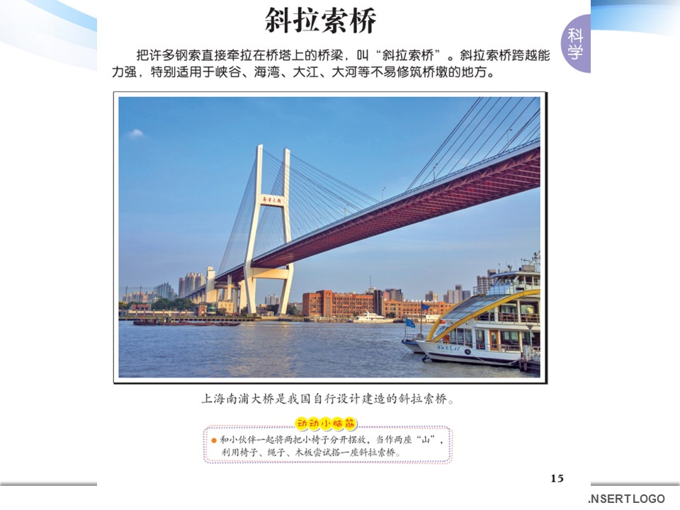 幼儿园大班科学教案：斜拉索桥