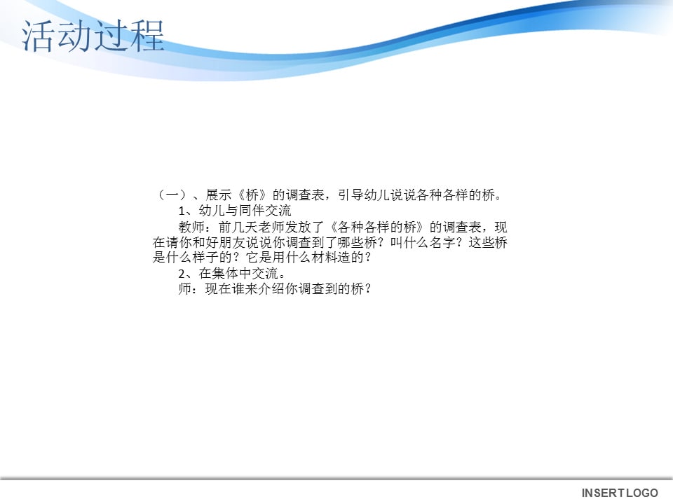 幼儿园大班科学教案：斜拉索桥