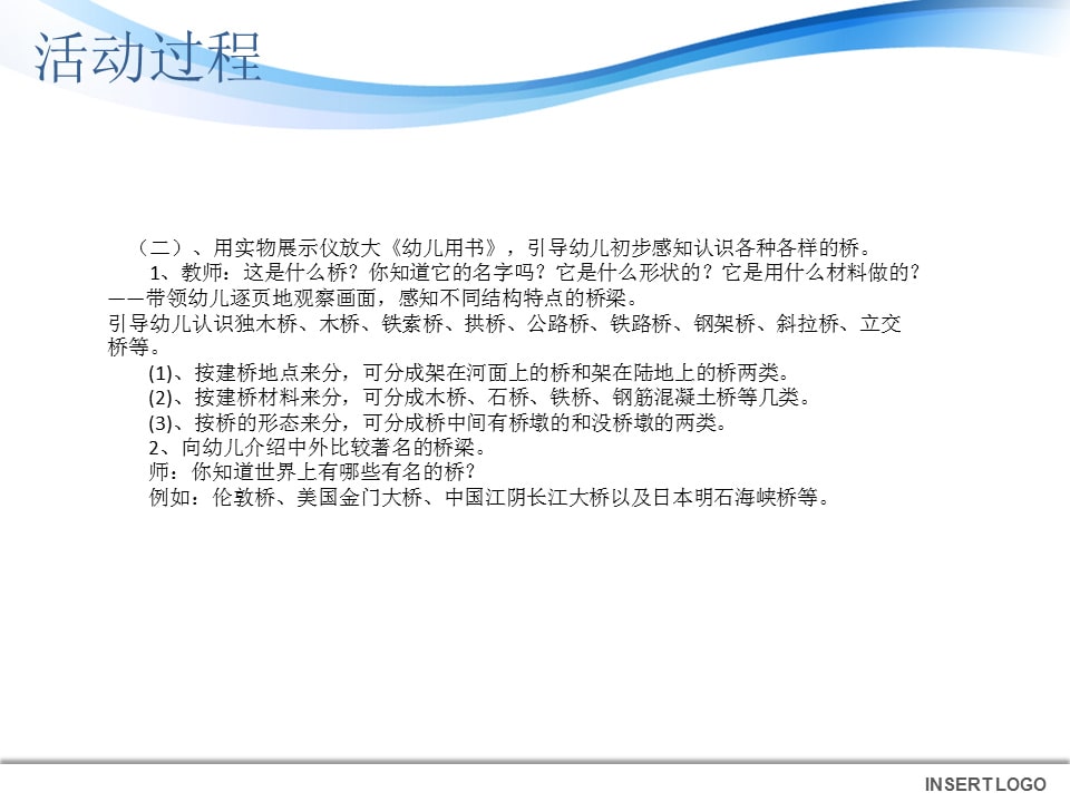 幼儿园大班科学教案：斜拉索桥