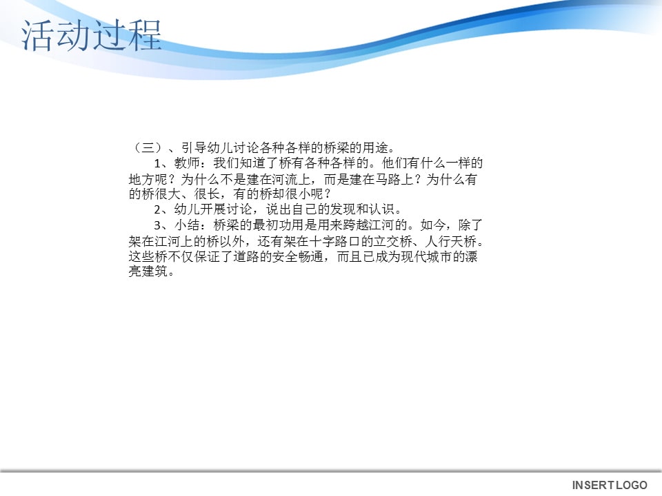 幼儿园大班科学教案：斜拉索桥