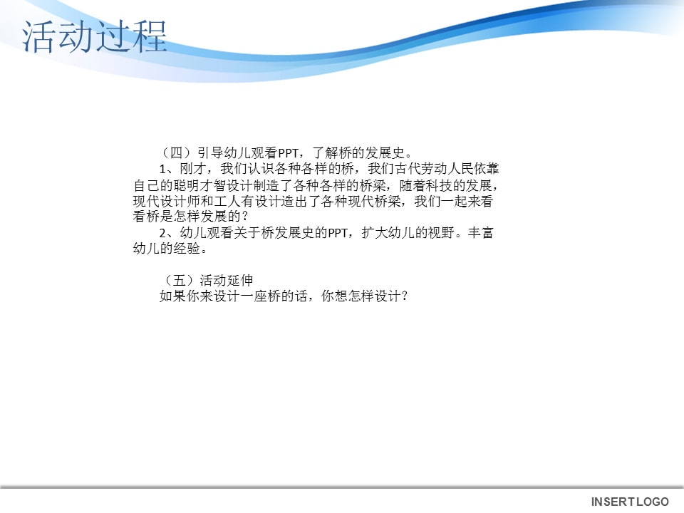 幼儿园大班科学教案：斜拉索桥