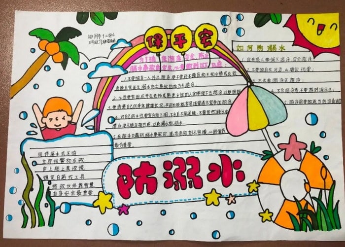 防溺水手抄报图片简单又漂亮清晰