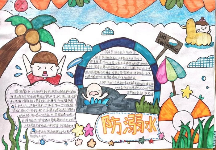 防溺水手抄报图片简单又漂亮清晰