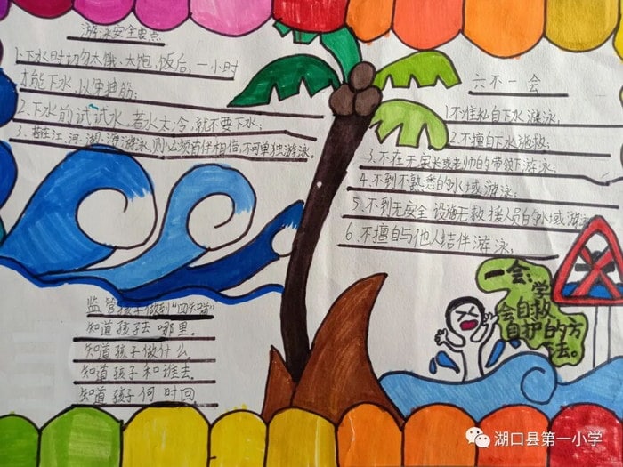 防溺水手抄报图片简单又漂亮清晰