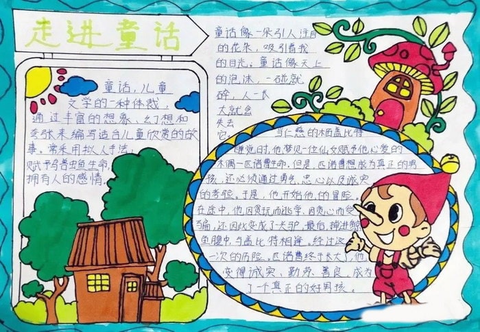 走进童话世界手抄报图片