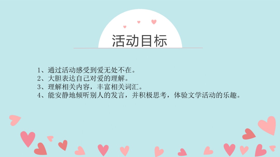 幼儿园大班社会教案：温暖的大家庭（含PPT课件图片）