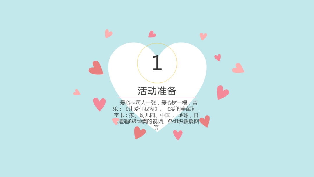 幼儿园大班社会教案：温暖的大家庭（含PPT课件图片）