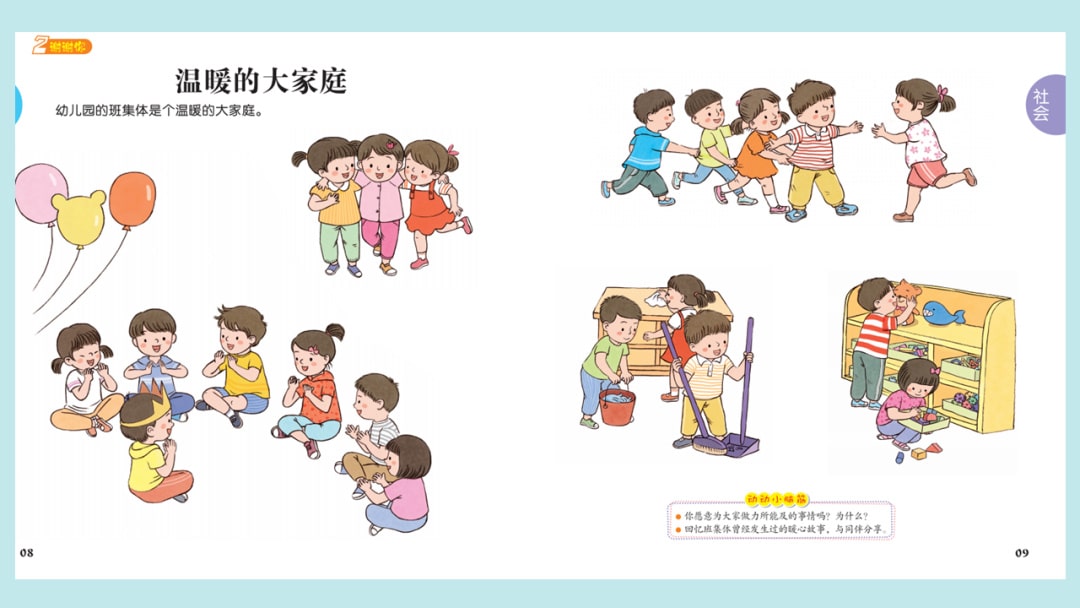 幼儿园大班社会教案：温暖的大家庭（含PPT课件图片）