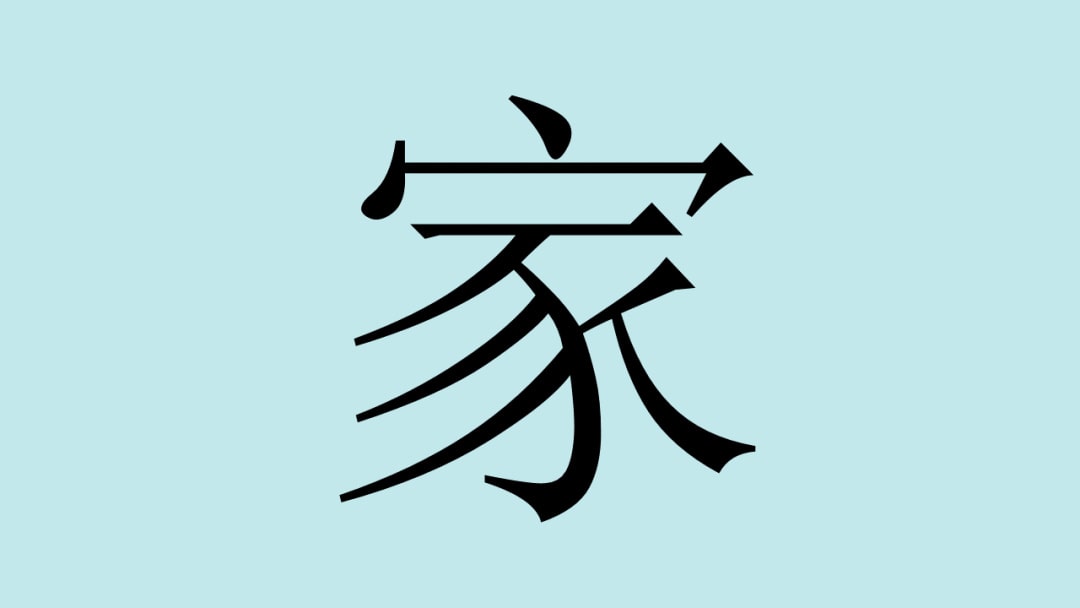 幼儿园大班社会教案：温暖的大家庭（含PPT课件图片）