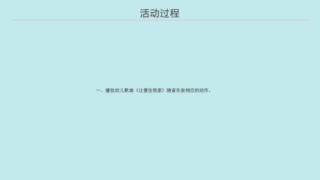 幼儿园大班社会教案：温暖的大家庭（含PPT课件图片）