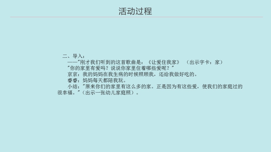 幼儿园大班社会教案：温暖的大家庭（含PPT课件图片）