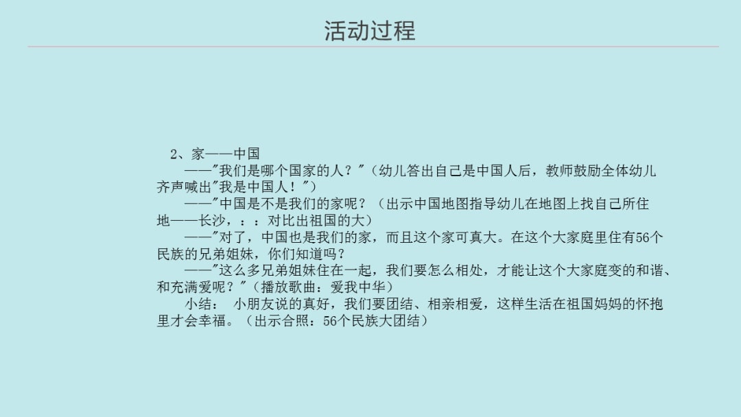 幼儿园大班社会教案：温暖的大家庭（含PPT课件图片）