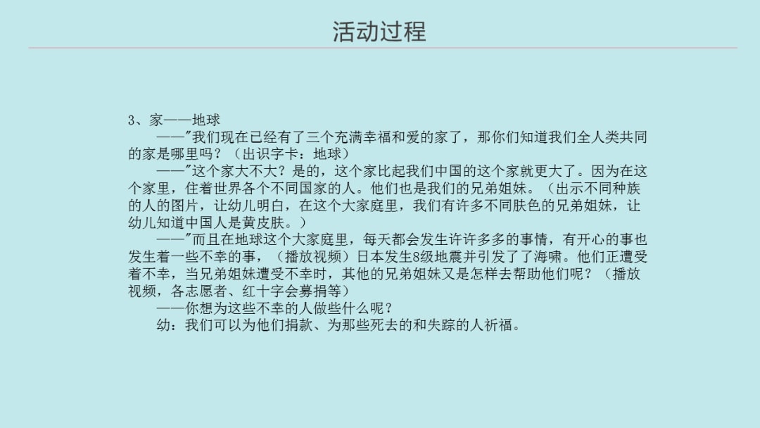 幼儿园大班社会教案：温暖的大家庭（含PPT课件图片）