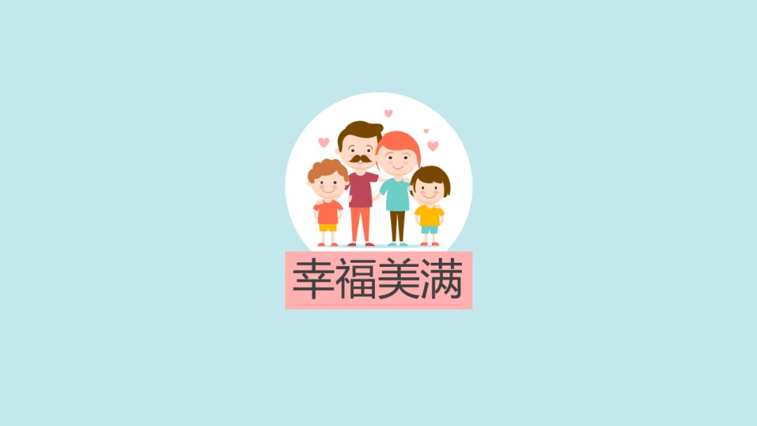 幼儿园大班社会教案：温暖的大家庭（含PPT课件图片）